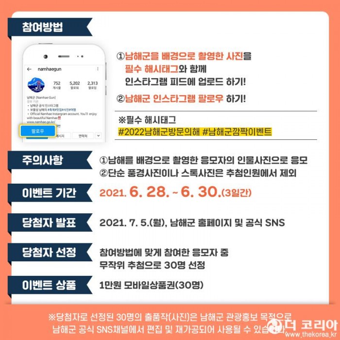 3. 인스타그램‘핫플레이스 남해’공유 깜짝 이벤트2.jpg