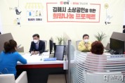 김해시-BNK경남은행, 소상공인 희망나눔 프로젝트 개최 소상공인 긴급경영안정자금 30억원 긴급 대출 실행