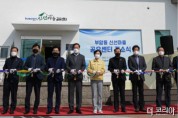 부산진구, 부암동 ‘신선마을 공유센터’ 개소식 개최