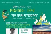 6. 인천광역시교육청중앙도서관, 「인문 아카데미 시즌1」.jpg