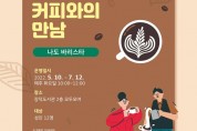 0502_장덕도서관 일상 속 커피와의 만남 포스터.jpg