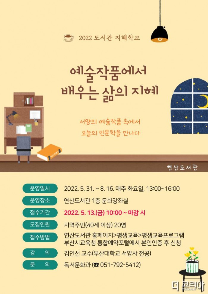 20220513 부산연산도서관,‘예술작품에서 배우는 삶의 지혜’운영_붙임.jpg