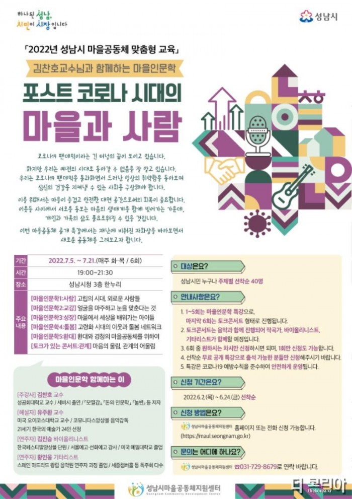 1. 성남시  「마을공동체 공개 특강-마을인문학」 개최.jpg
