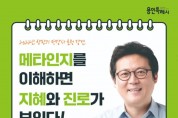 용인시, 다음달 14일 김경일 아주대 교수 초청 강연