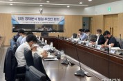 「강원 경제분석 협업추진단」 코로나19이후 대응책 논의