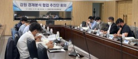 「강원 경제분석 협업추진단」 코로나19이후 대응책 논의
