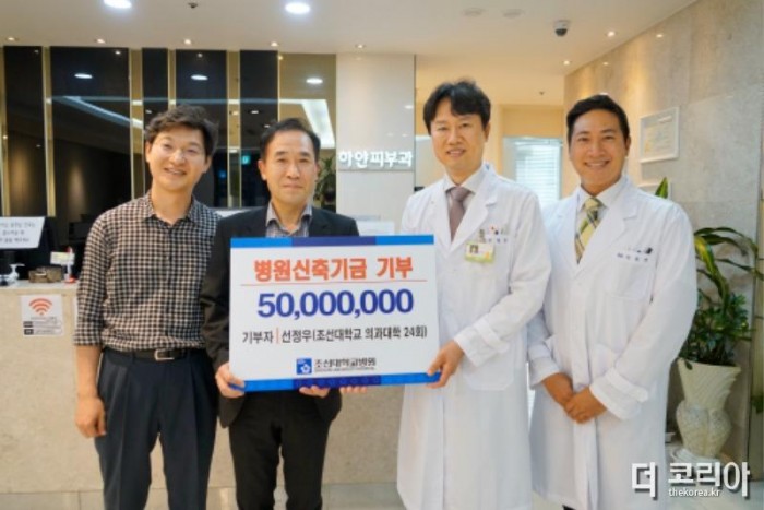 기부 사진. 김경종 조선대병원장(왼쪽에서 2번째), 선정우 하얀피부과 원장(오른쪽에서 2번째).JPG