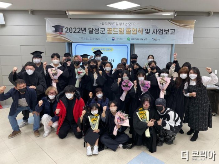 2022년 11월 25일_달성군학교밖청소년지원센터 꿈드림 졸업식.jpg