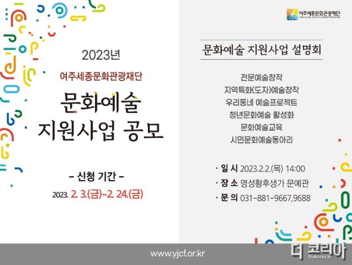 요청- 보도자료(2023 문화예술 지원사업 공모 및 설명회 개최) (1).jpg