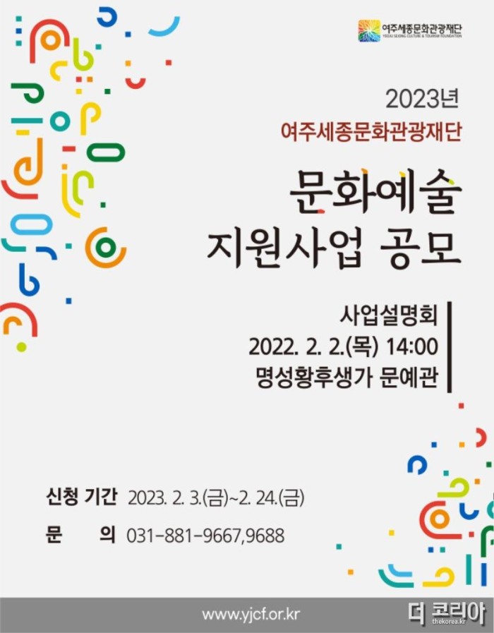 요청- 보도자료(2023 문화예술 지원사업 공모 및 설명회 개최) (2).jpg