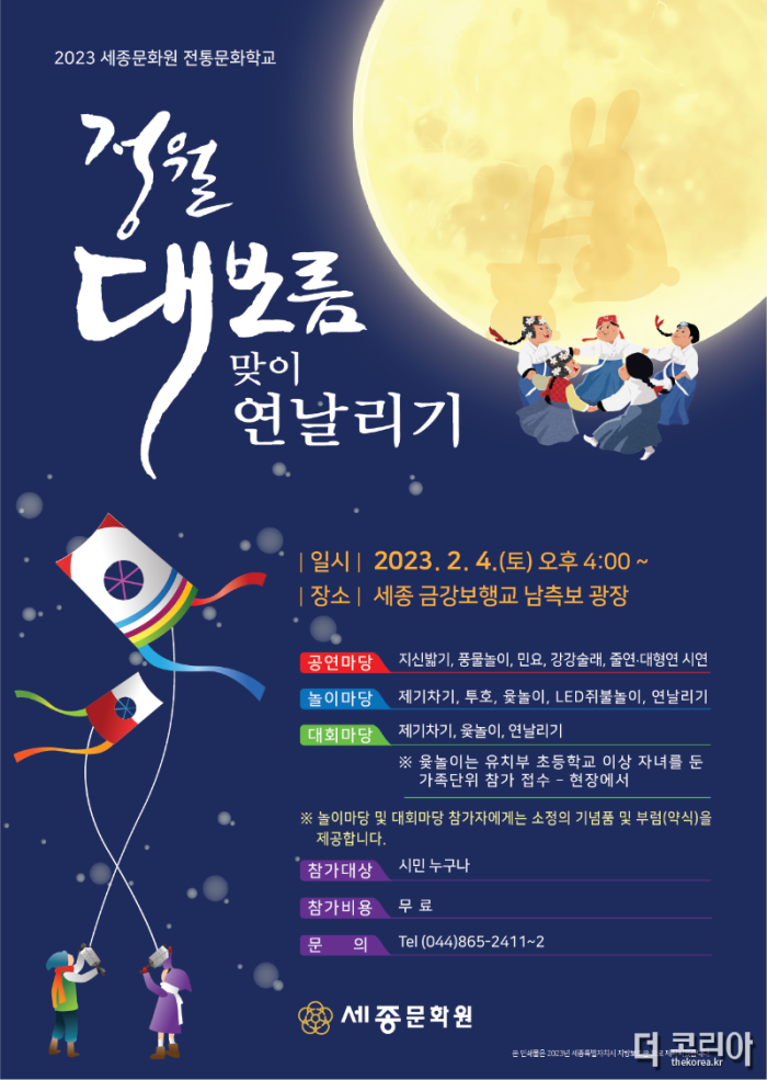 세종문화원-정월대보름-포스터.png