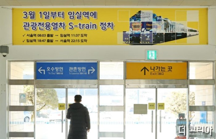 2. 코레일 관광열차 S-train, 임실역 멈춘다2.JPG
