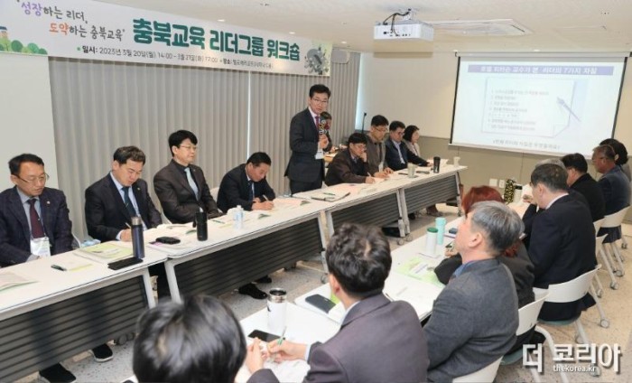 2023 충북교육 리더그룹 워크숍 사진 1.jpg