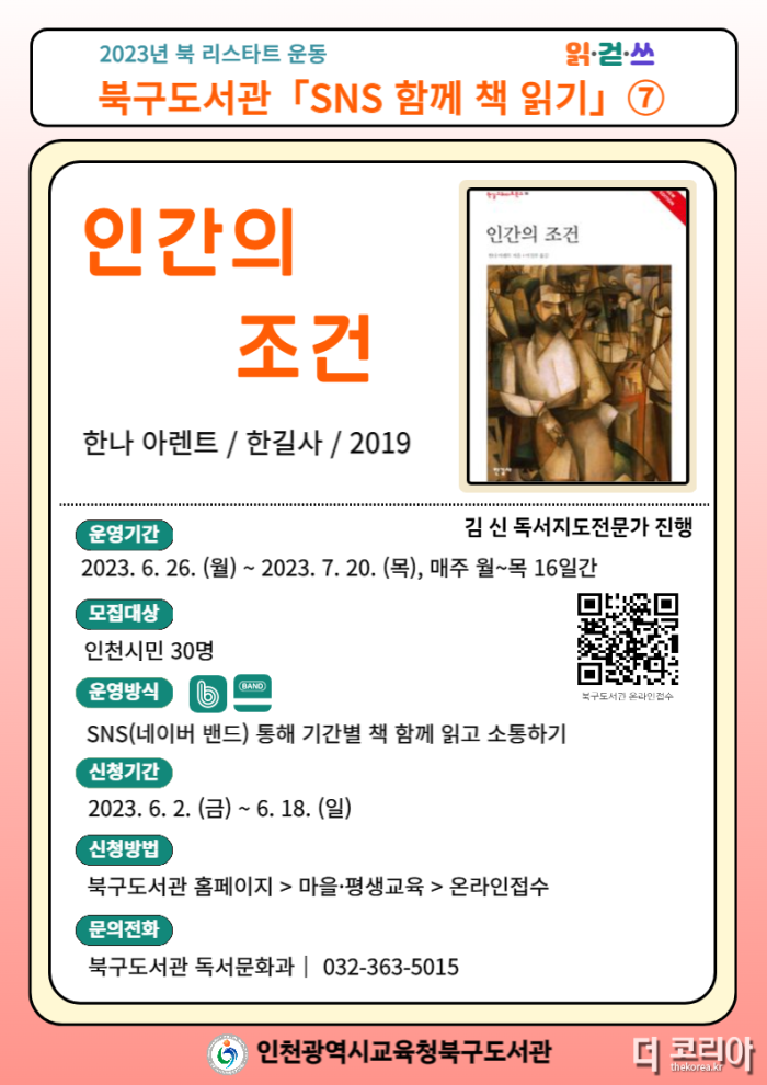 13. 인천광역시교육청북구도서관  SNS 함께 책읽기 7기 운영.png