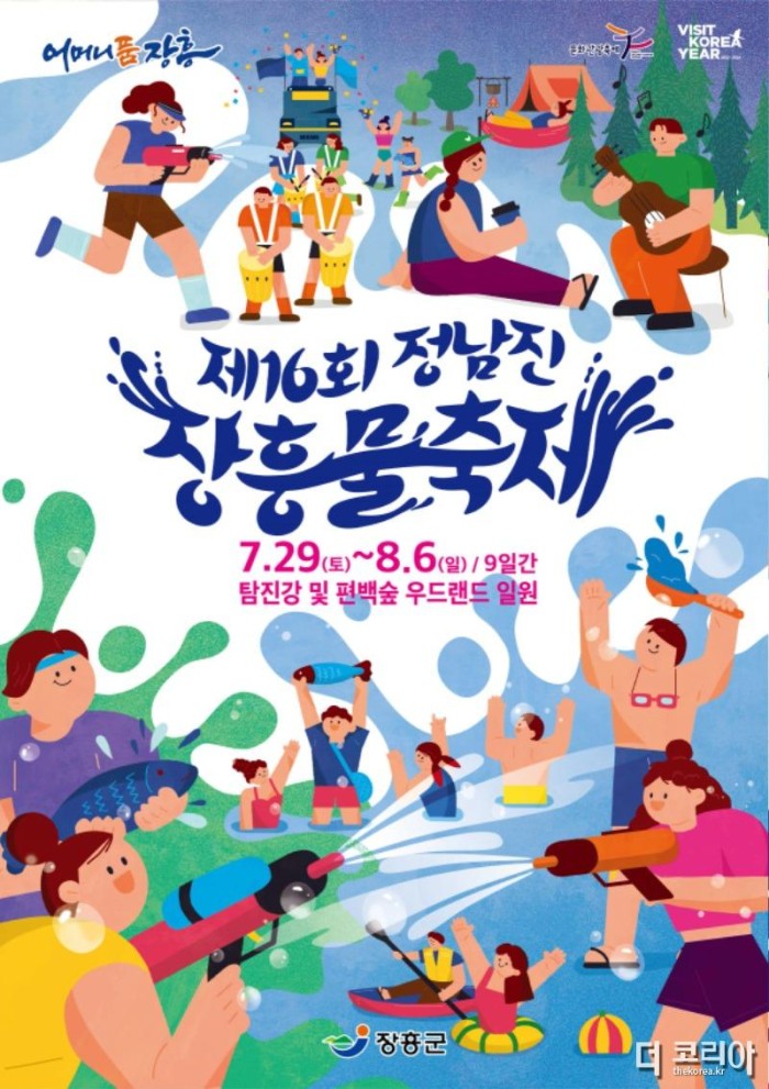 제16회+정남진장흥물축제+포스터_330x467(출).jpg