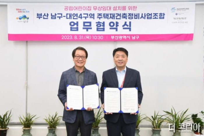 부산남구대연4구역공립어린이집무상임대설치업무협약식 (1).JPG