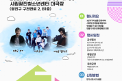 광진구, 1인 가구를 위한 ‘원 위 라이브(ONE WE LIVE) 문화 캠페인’ 개최