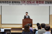 경기도의회 유영일 위원장, 1기 신도시 재정비 간담회 개최