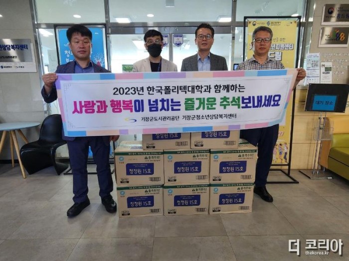 4-1기장군 청소년상담복지센터가 한국폴리텍대학과 함께 취약계층 청소년 추석 선물을 전달했다.jpg