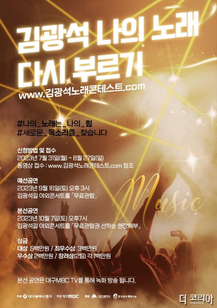 대구 중구, ‘2023년 김광석 나의 노래 다시 부르기’ 대회(포스터).jpg