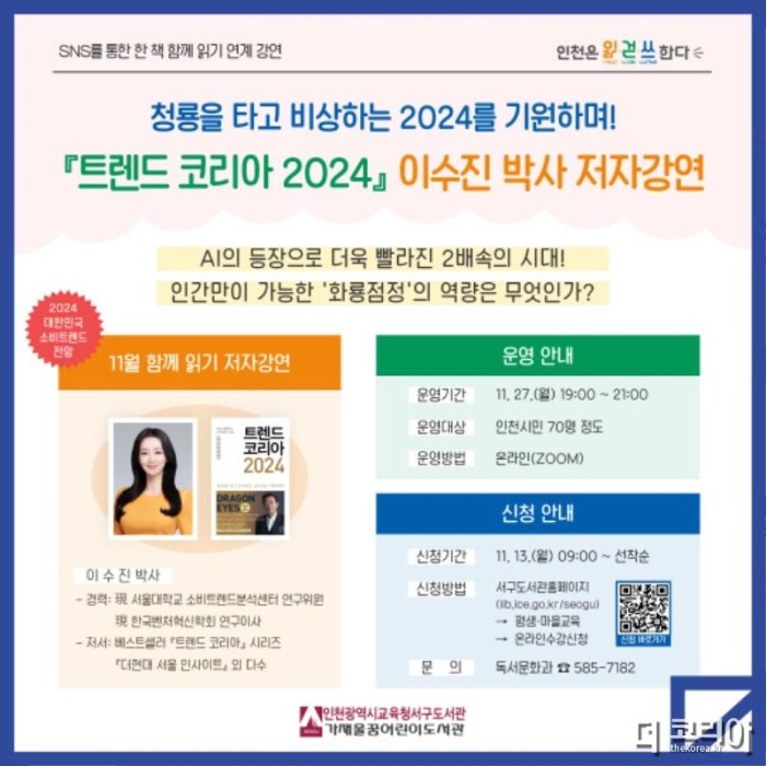11. 인천광역시교육청서구도서관  