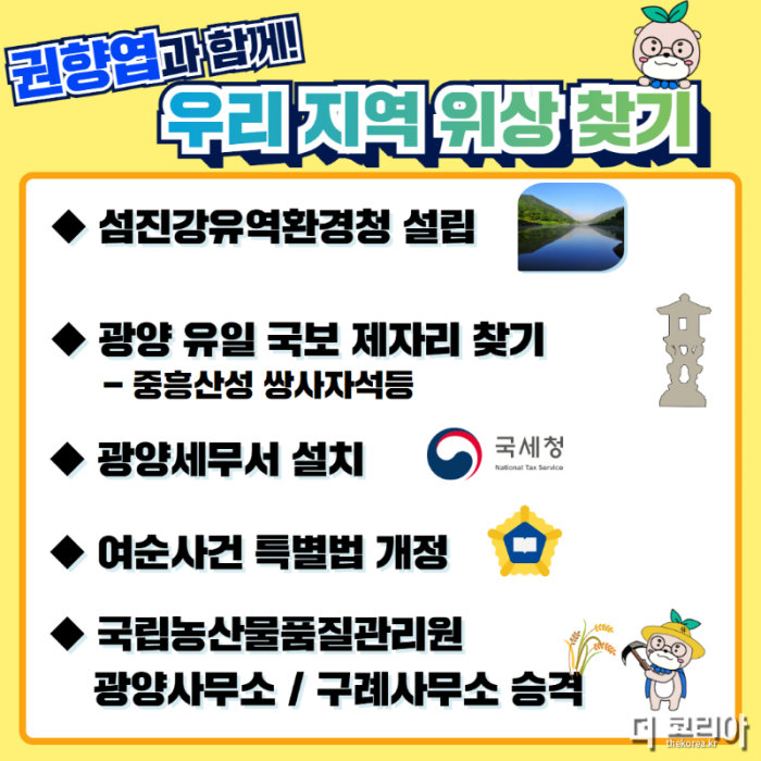 사진1 권향엽 국회의원 예비후보 5대공약 웹자보.png