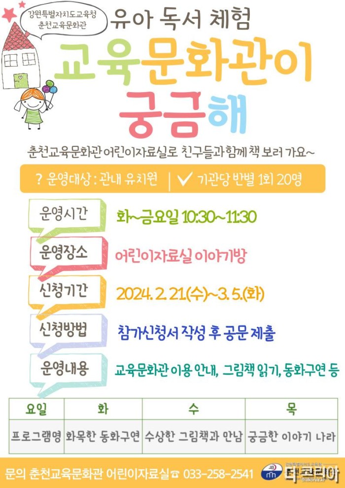 [0220]4.붙임자료(2024년 유아 독서 체험 ‘교육문화관이 궁금해’ 운영).jpg