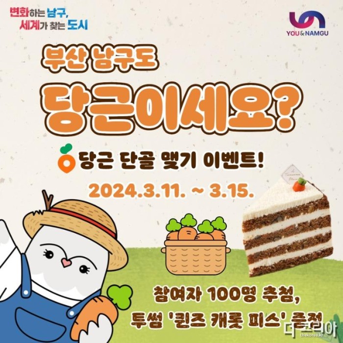 부산 남구 당근 공식 계정 개설 및 이벤트 개최.jpg