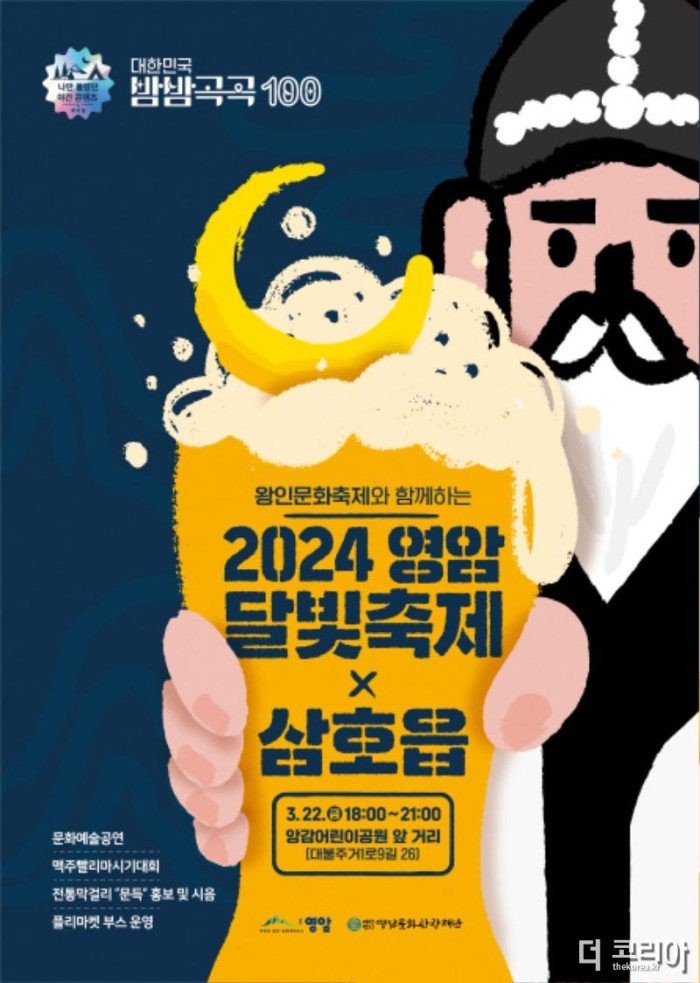 2024 영암달빛축제_삼호면 포스터.jpg