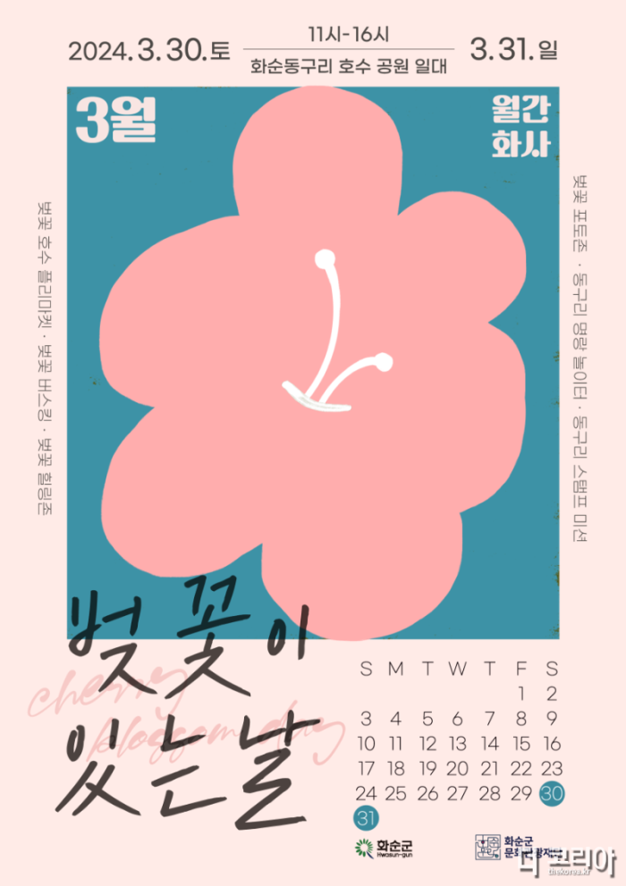 (외부보도자료1)_ 벚꽃이 있는 날 포스터.png