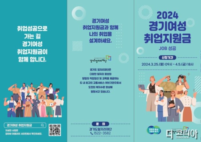 2024년+1차+경기여성취업지원금+홍보+리플릿(앞면).jpg