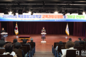 목포중앙고, 학부모 대상 '2024 교육과정설명회' 개최