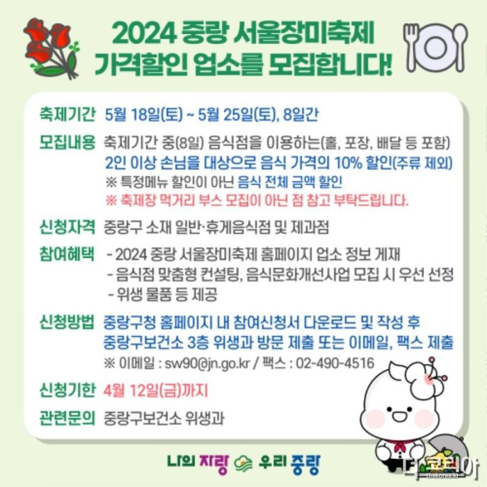 (0405) 2024 중랑 서울장미축제, 다양하고 맛있는 먹거리로 즐거움을 더하다! (1).jpg