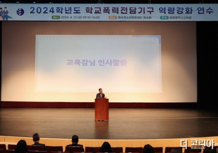 (사진1) 대전교육청, 학교폭력 근절을 위해 전담기구가 앞장서다.jpg