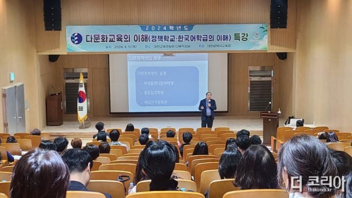 (사진1) 대전교육청, 다문화교육 정책학교 역량 강화 특강 실시.jpg