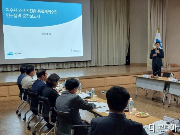 5 여수시, 스포츠진흥 종합계획수립 연구 용역 중간보고회 개최.jpg