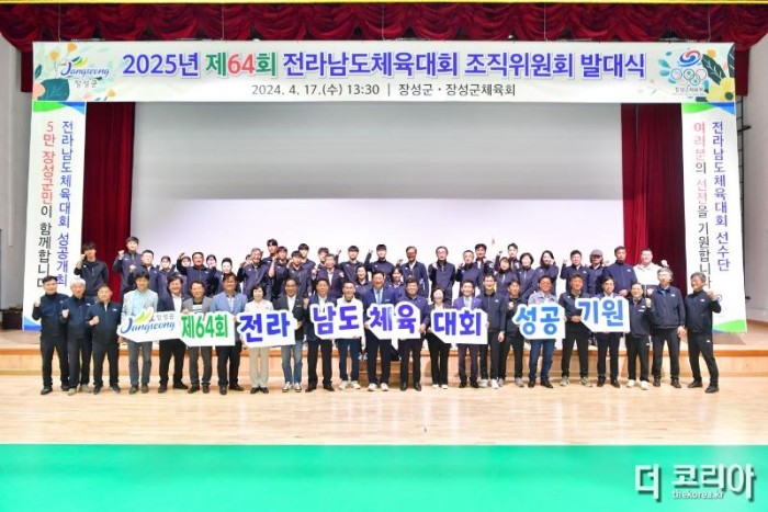 장성군이 17일 제64회 전라남도체육대회 조직위원회 발대식을 개최했다 (3).JPG