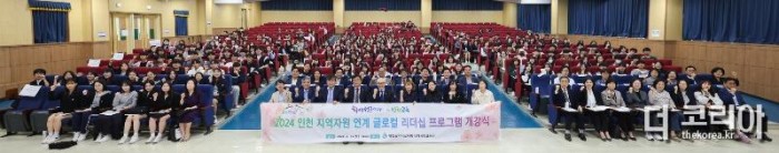 2. 인천광역시교육청, 인천 지역자원 연계 글로컬 리더십 프로그램 개강.jpg