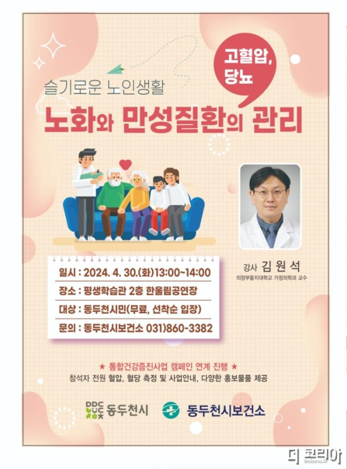 4. 동두천시 보건소, 2024년 시민 건강강좌 개최(1).jpg