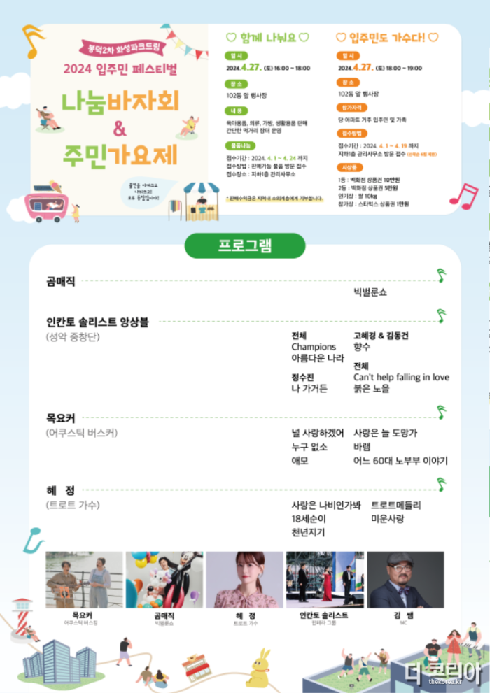 보도자료(240419(문광)대구 남구 찾아가는 문화공연 봉덕2차화성파크드림 음악회 개최)2.png