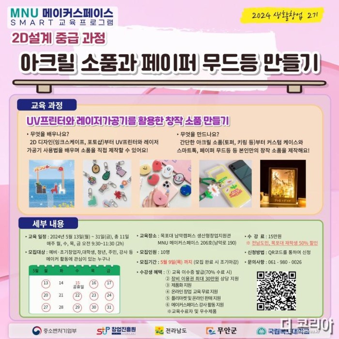 붙임3 생활창업 2기-2D중급 과정 홍보 포스터.jpg