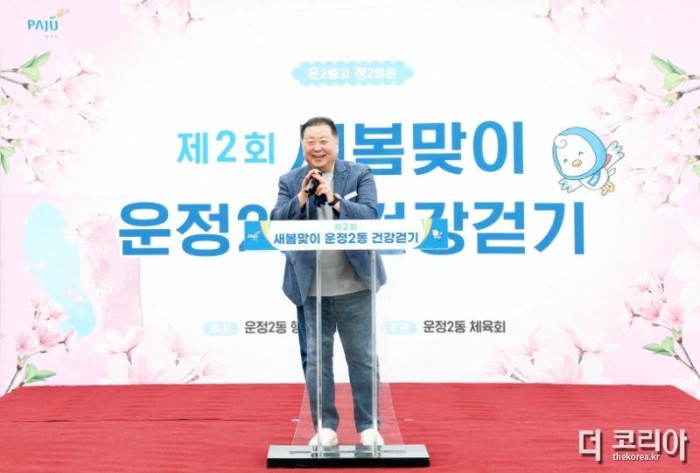 4. 파주 운정2동 건강걷기 ‘성황’…400여 명 참석  (1).jpg