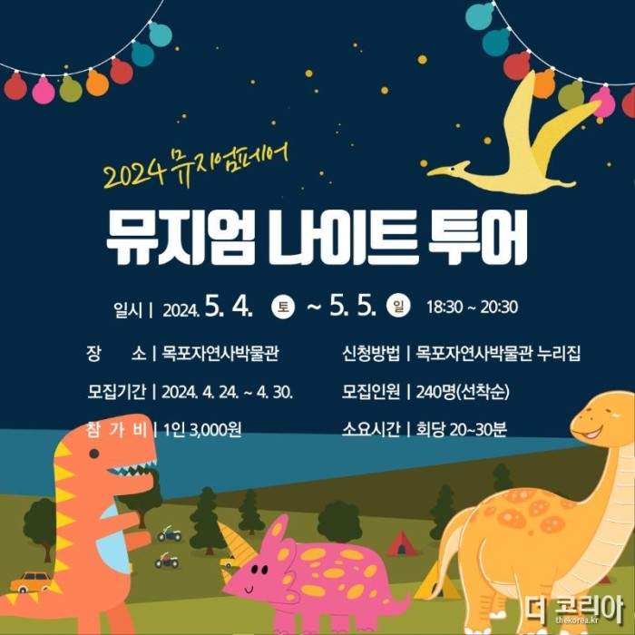 2.2024 서남권 뮤지엄페어,‘뮤지엄 나이트 투어’참여자 모집.jpg