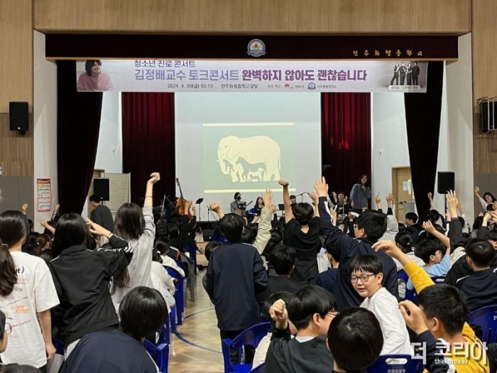 ‘청소년 인문융합 진로 콘서트’, 전주 화정중학교에서 열려 (1).jpg