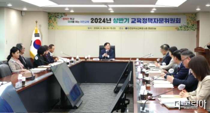 대전교육정책 발전을 위한 2024년 상반기 교육정책자문위원회 개최(기획예산과) 사진1.jpg