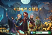 넷이즈게임즈 ‘해리 포터: 깨어난 마법’ 최신 트레일러 공개… 사전 예약 시작