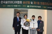 한국골프미디어협회, 제1회 의정지도자상 시상식 개최