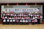 민주평통 광양시협의회, 제21기 출범 및 3분기 정기회의 개최