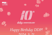 '10살 생일 맞은 DDP' 3.21.(목)부터 4일간 축하 이벤트 연다