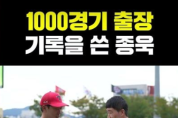 KBO 1,000경기에 출장한 기아 고종욱